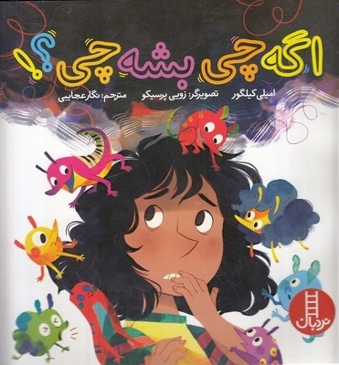 اگر چی بشه چی؟!